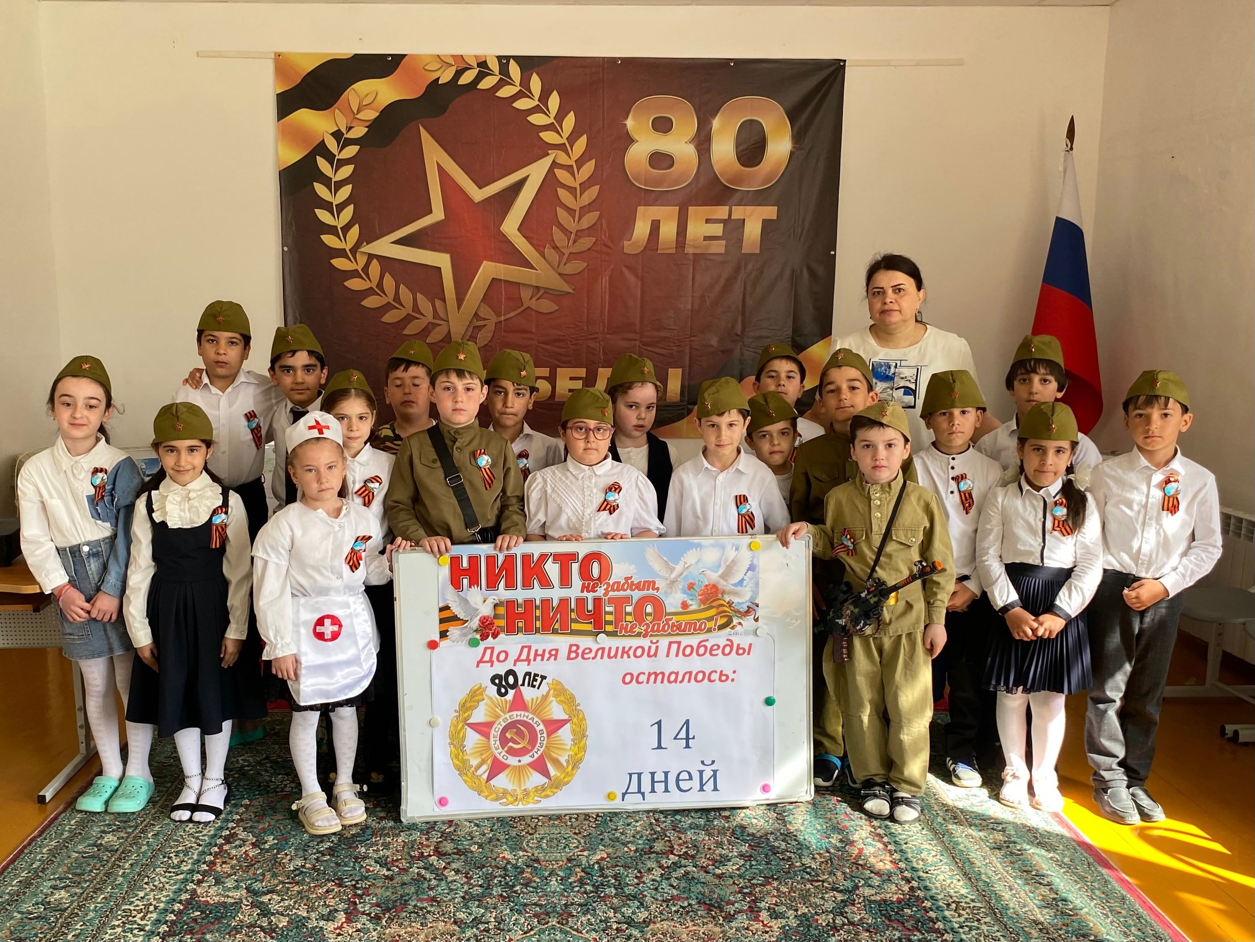 14 дней осталось до Победы.